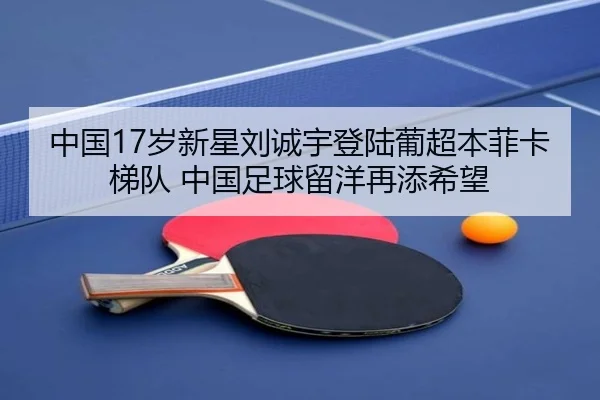 zhong-guo-sui-xin-xing-liu-cheng-yu-deng-lu-pu-chao-ben-fei-ka-ti-dui-zhong-guo-zu-qiu-liu-yang-zai-tian-xi-wang-2-406.jpg
