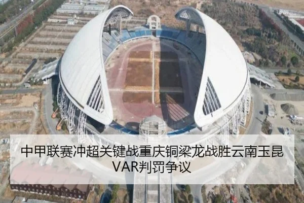 zhong-jia-lian-sai-chong-chao-guan-jian-zhan-chong-qing-tong-liang-long-zhan-sheng-yun-nan-yu-kun-pan-fa-zheng-yi-3-655.jpg