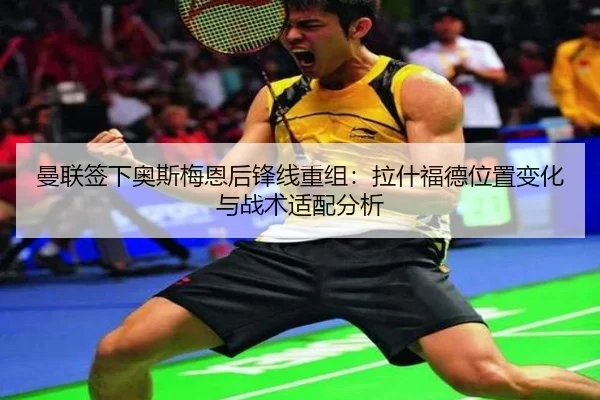 man-lian-qian-xia-ao-si-mei-en-hou-feng-xian-chong-zu-la-shen-fu-de-wei-zhi-bian-hua-yu-zhan-shu-shi-pei-fen-xi-2-899.jpg