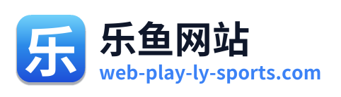 乐鱼网站